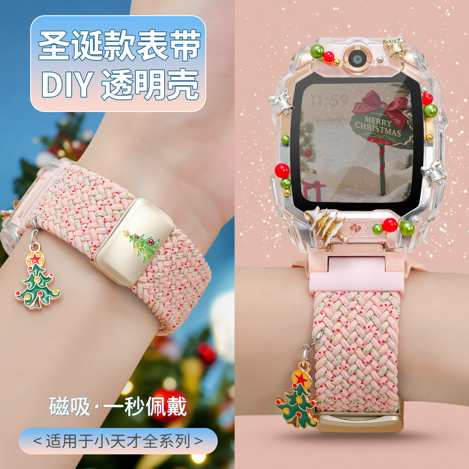 亮童适用小天才电话手表圣诞表带