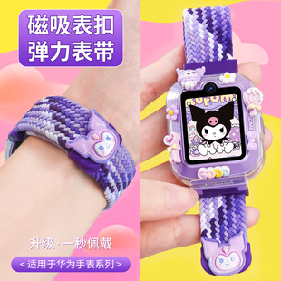 【新款磁吸表带】适用华为儿童电话手表5xpro表带5活力版/4Pro立体卡通弹力编织3Pro超能版/5Pro透气学生腕带