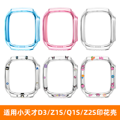 适用小天才电话手表保护套