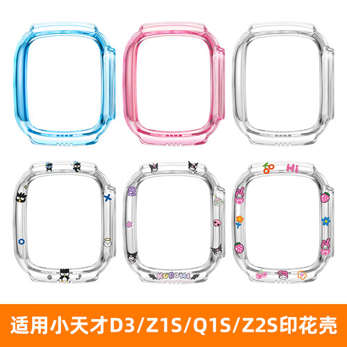 适用小天才电话手表保护套