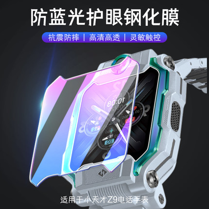 适用小天才电话手表Z9/Z8/Z7S/Z6A/Z6巅峰/Z5Pro蓝光护眼钢化膜Z3/Z2/D3/D2/Y7/Q1C/Z1/Q2防刮抗指纹手表贴膜