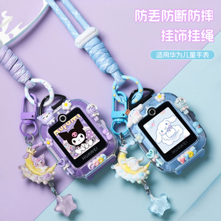 5xpro 适用华为儿童电话手表5x表带5Pro 5新耀版 立体保护壳3Pro 吊坠挂饰挂脖配件 4x5活力版 月亮卡通挂绳