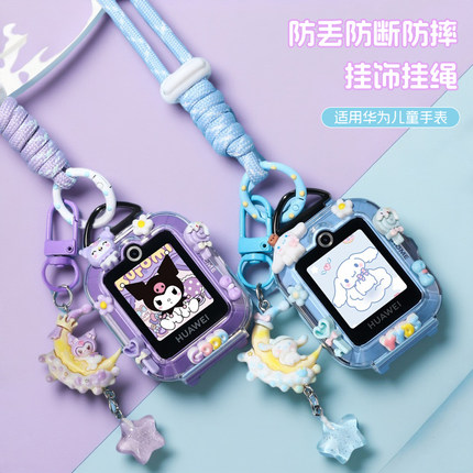 【月亮卡通挂绳】适用华为儿童电话手表5x表带5Pro/5xpro/5新耀版立体保护壳3Pro/4x5活力版吊坠挂饰挂脖配件