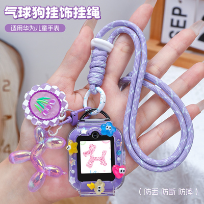 亮童适用华为儿童电话手表挂绳