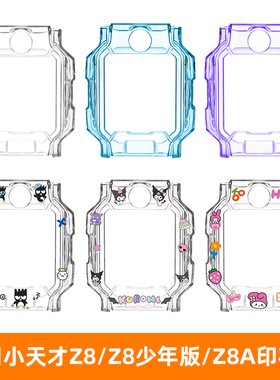 适用小天才手表Z8保护套Z8少年版/Z8A儿童电话卡通印花透明手表壳tpu表套防摔专用配件屏幕护眼贴膜