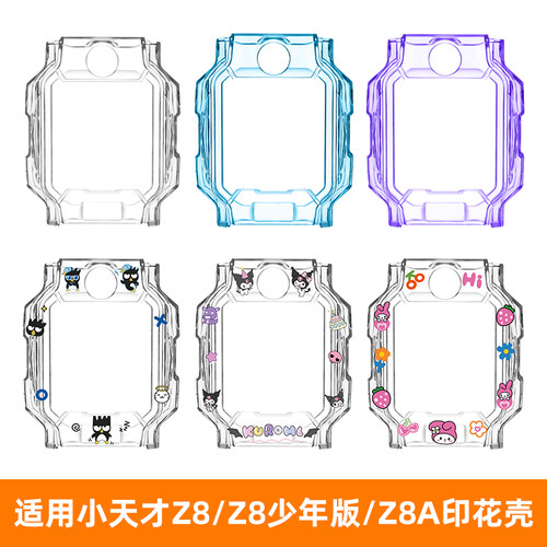 适用小天才手表保护套
