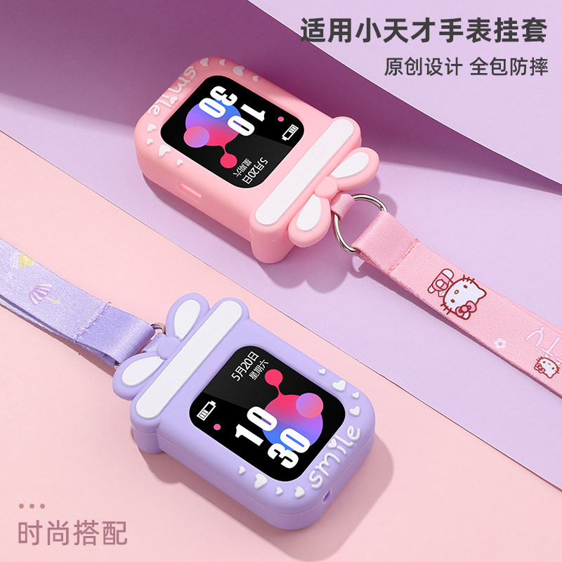 适用于小天才手表保护壳Y01A/Y03/Y05/Z1S/Z2Y/Z3/Q1A/D2硅胶挂脖套Z2/D2/Z5/Z6A/z7A巅峰新款可爱卡通挂绳