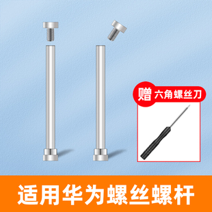 5X螺丝杆3X 4Pro 4X螺帽儿童智能手表表带配件 适用华为儿童电话手表3Pro