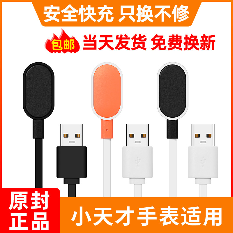 亮童天猫旗舰适用小天才电话手表充电线适用Z7/Z5/Z6/Y05/Z3/Q1A/D2充电器D2/Y01A/Y03巅峰充电头通用非原装