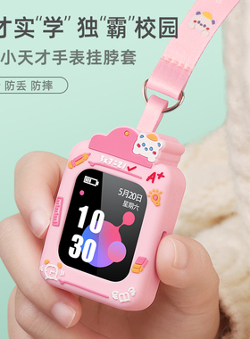 适用小天才电话手表表带挂脖套Z8/Z7/Z6/Z5a挂绳吊坠Q1A/Q1C/Q1R保护壳Z1y/Z2y/Z3通用配件D1/D2/D3非原装Y06