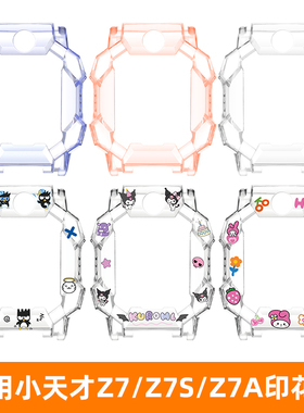 适用于小天才Z7保护套Z7S儿童电话手表Z7A卡通印花防摔防磕表壳W2025AC免拆充电tpu壳护眼贴膜手表配件