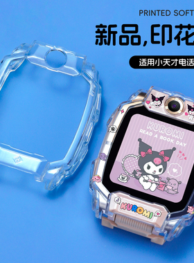 适用小天才电话手表保护套Z11Z10Z9Z8Z6SZ6proZ7AZ7SQ1AD2Z6D3Q2AQ3D5U5儿童手表全透明软胶保护壳少年版配件