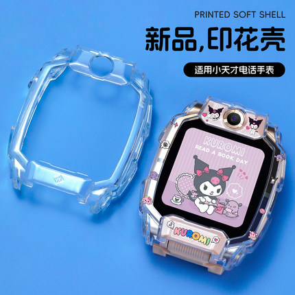 适用小天才电话手表保护套Z11Z10Z9Z8Z6SZ6proZ7AZ7SQ1AD2Z6D3Q2AQ3D5U5儿童手表全透明软胶保护壳少年版配件