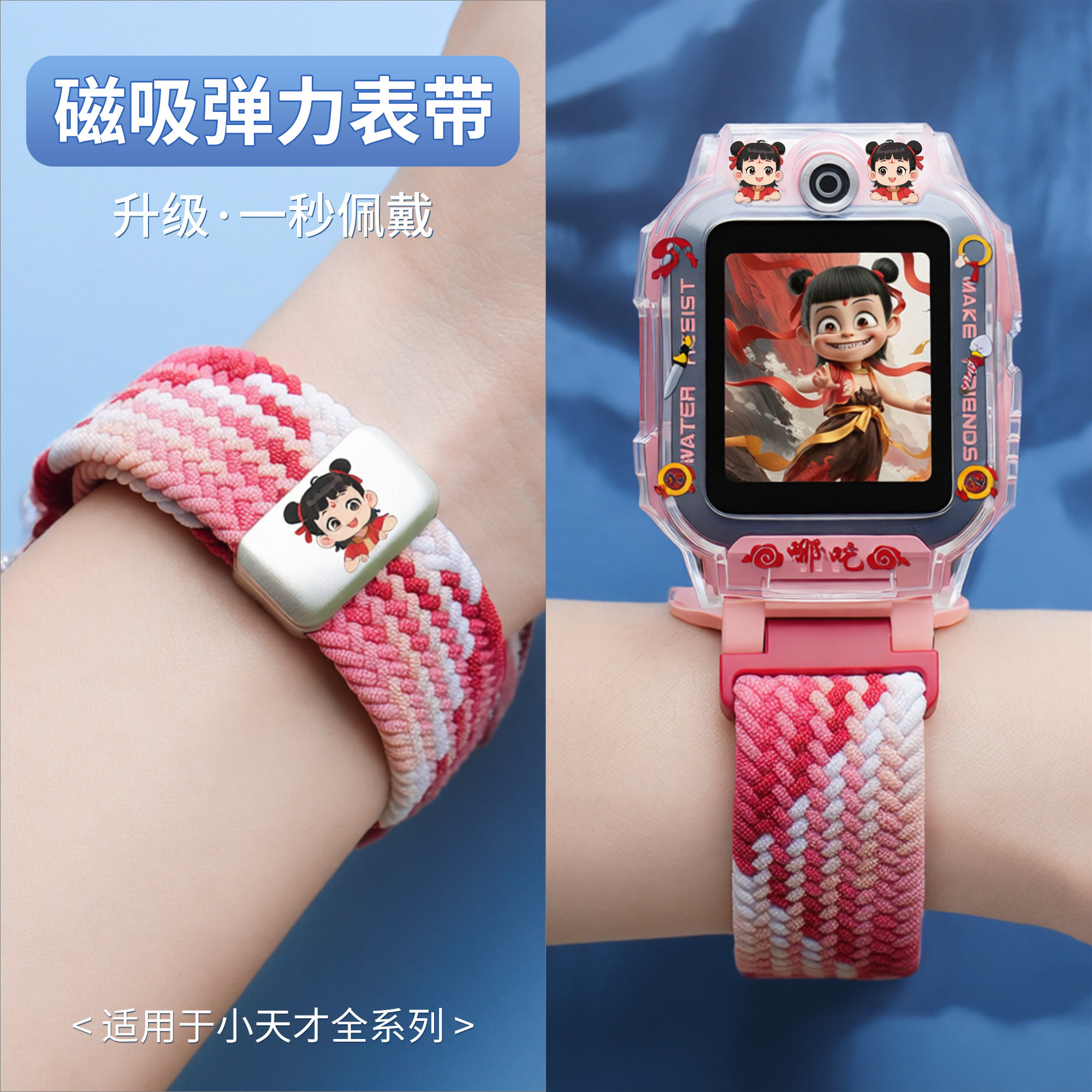 【哪吒】适用于小天才电话手表z8编织磁吸z9少年版/z10/z6pro/q1s/z5aq/d2敖丙保护壳n3/y7/z7a/d3金属扣腕带