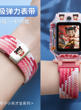 【哪吒】适用于小天才电话手表z8编织磁吸z9少年版/z10/z6pro/q1s/z5aq/d2敖丙保护壳n3/y7/z7a/d3金属扣腕带