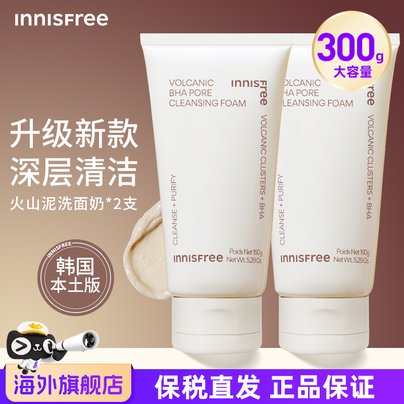 2支悦诗风吟火山泥洗面奶50g