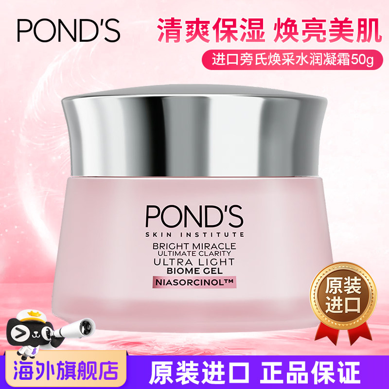 PONDS旁氏轻盈焕白凝霜50g面霜乳液温和滋润嫩肤易吸收不黏腻补水