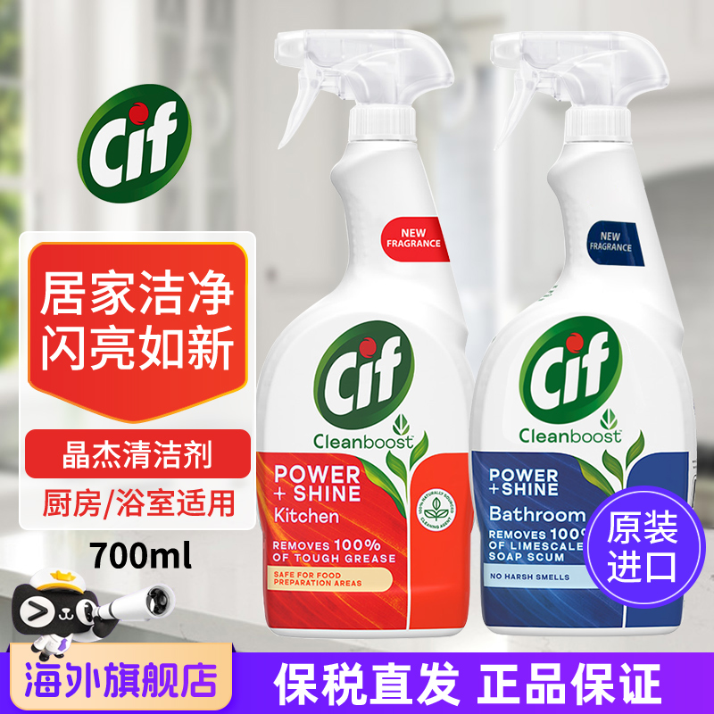 CIF厨房去油污/浴室清洁剂大容量