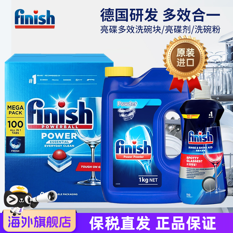 finish亮碟多效洗碗块100颗洗碗