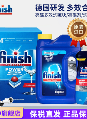 进口finish亮碟洗碗块漂洗剂机清洁剂耗材光颗粒粉凝珠西门子专用