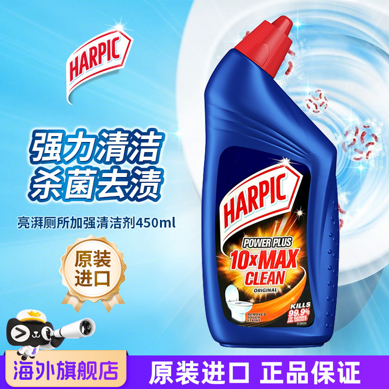 HARPIC亮湃进口洁厕液灵剂450ml强效10倍去垢渍马桶除垢抑菌清洁
