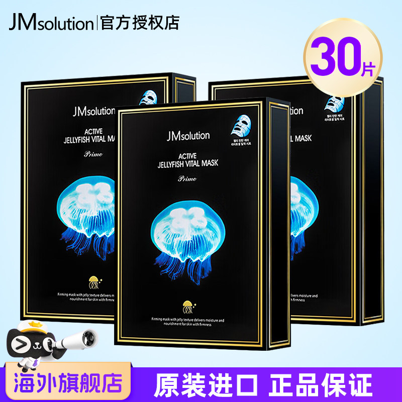 【保税直发】韩国JM水母胶原面膜补水神经酰胺屏障修护敏感肌急救