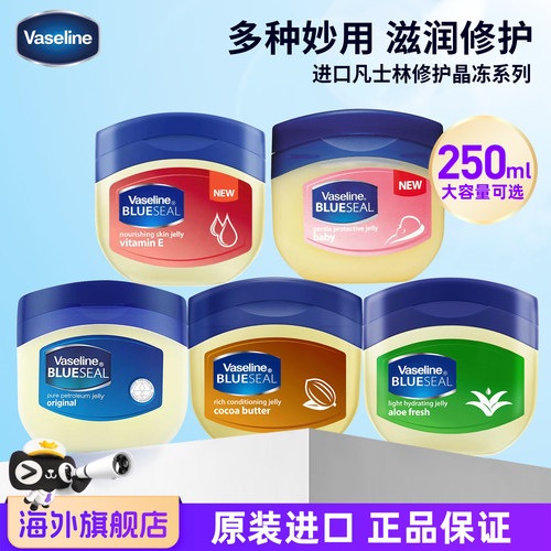 进口凡士林晶冻滋润保湿修护用