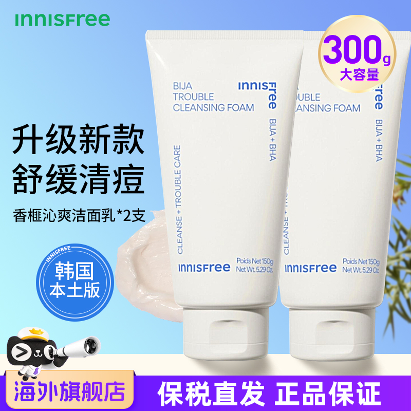 2支悦诗风吟香榧洗面奶150g