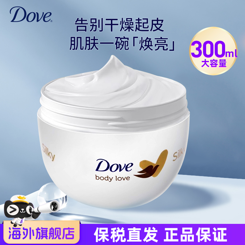 多芬身体乳焕亮石榴味大容量