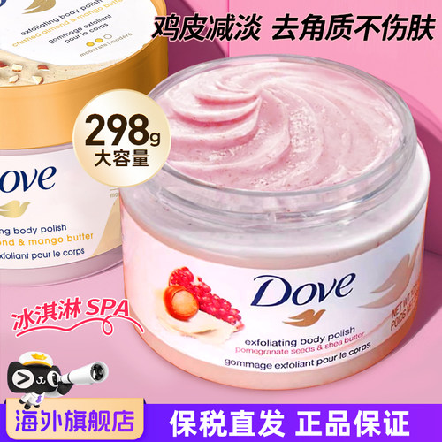 多芬磨砂膏身体磨砂膏去角质