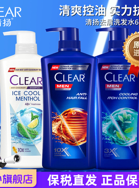 CLEAR清扬氨基酸温和配方女士去屑男士防脱清凉洗发水650ml家用装