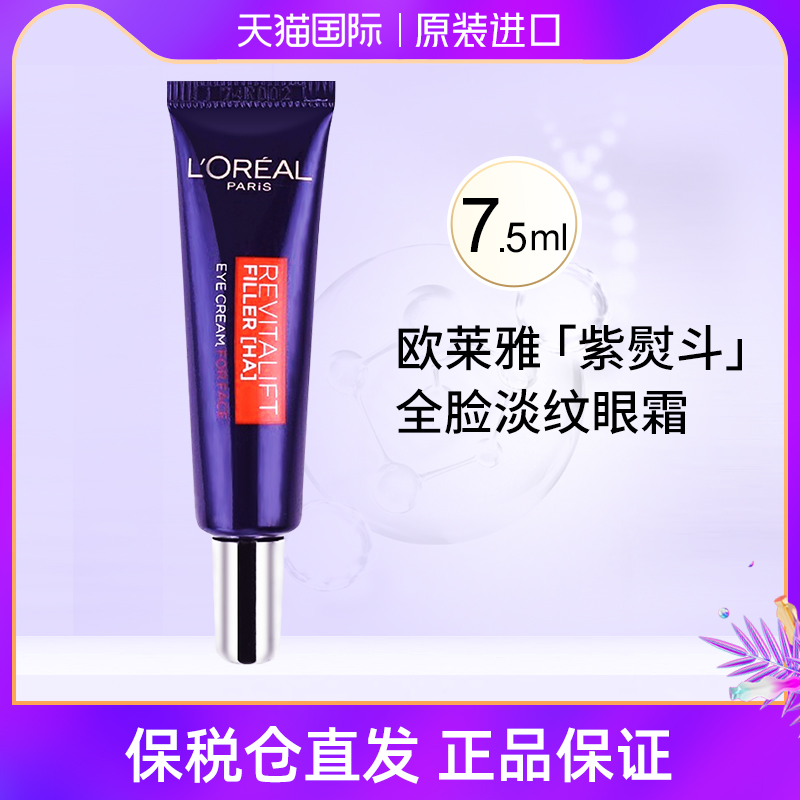 欧莱雅淡化黑眼圈紫熨斗