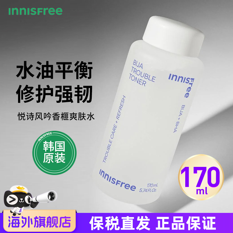 悦诗风吟香榧调理水温和呵护肌肤