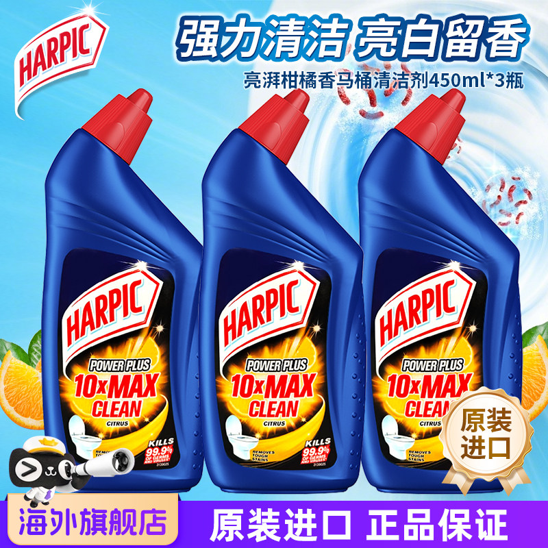 HARPIC亮湃柑橘香450ml洁厕液厕所马桶清洁剂神器除臭清香去异味