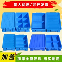 塑料箱零件盒分格箱周转箱长方形加盖分隔盒多格收纳五金螺丝盒子