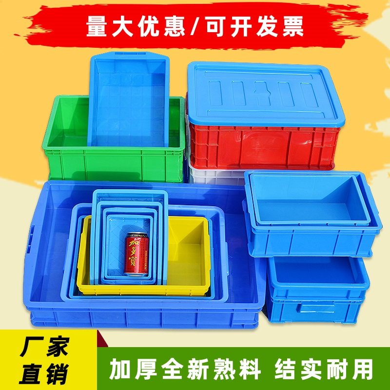 周转箱长方形塑料零件盒加厚螺丝盒工具收纳白色食品级物料箱胶框
