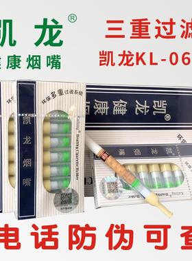 厂家直销KL065/065C烟嘴一次性三重过滤抛弃型健康烟嘴烟具
