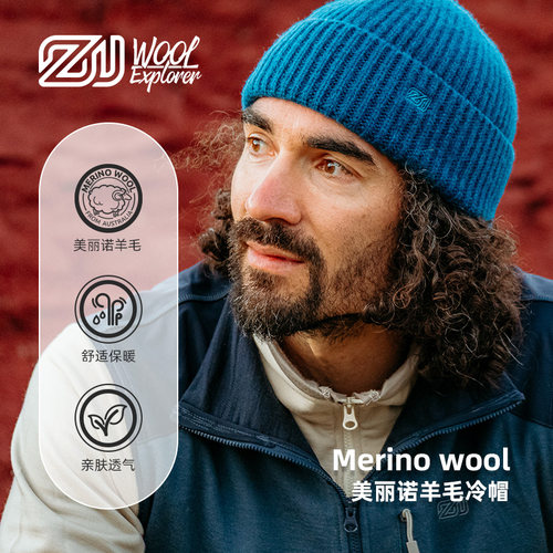 赛乐登山徒步羊毛帽子