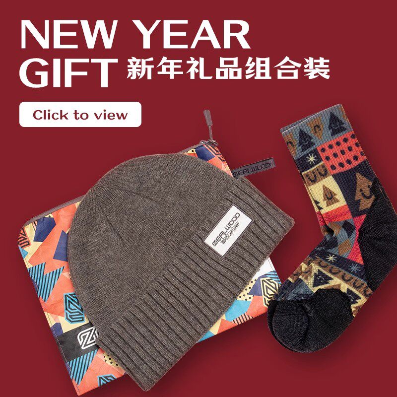 赛乐新年礼超值套装圣诞元旦春节