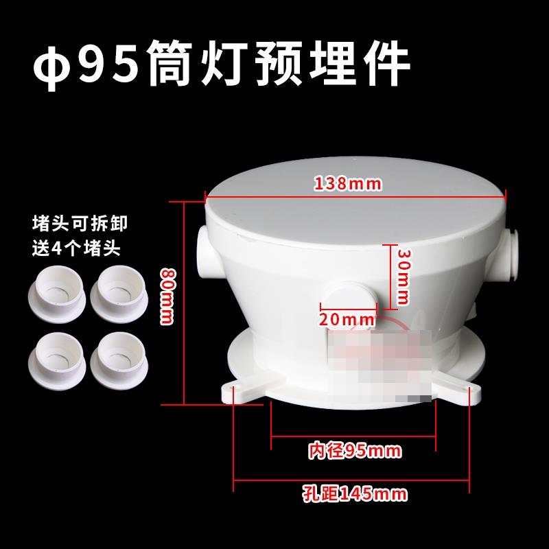 筒灯预埋底盒开孔混凝土嵌入式暗盒吊顶灯暗装灯预埋件专用安装盒