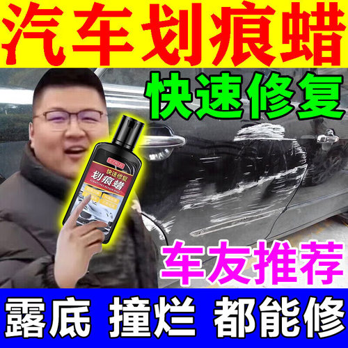 汽车划痕修复神器不分颜色车漆划痕蜡深度修复抛光蜡汽车补漆神器