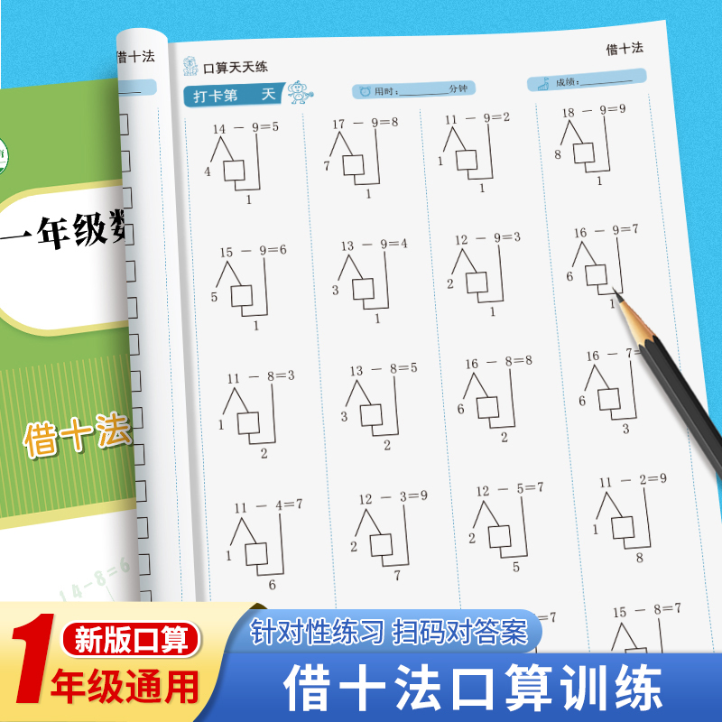 借十法算题天天一年级数学