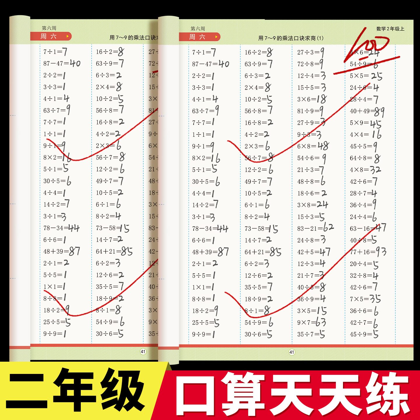 二年级口算天天练每日一练