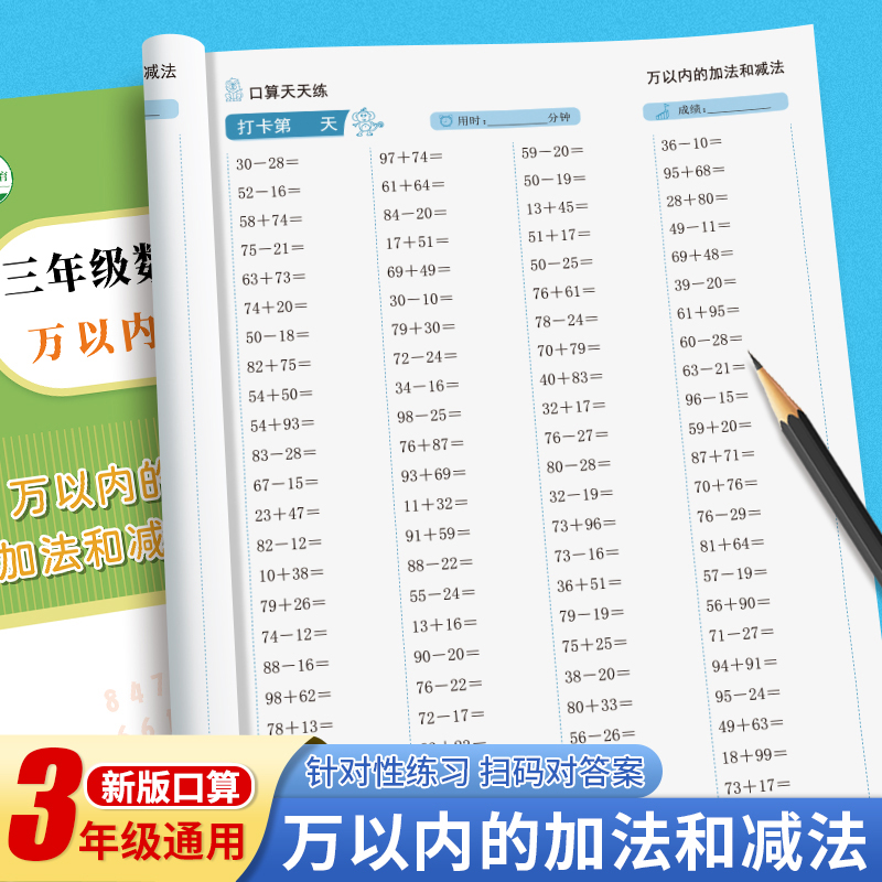 万以内的加减法口算练习册10000一千以内3位数加法减法列竖式计算三年级练习题 文具电教/文化用品/商务用品 课业本/教学用本 原图主图