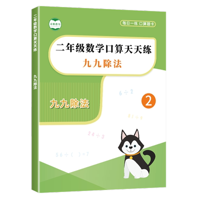 九九除法口算题卡练习本