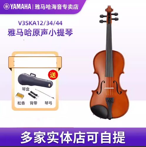 雅马哈原声小提琴Yamaha全国联保