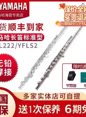 雅马哈长笛YFL-222标准闭孔C调儿童成人考级专业YFL-S2西洋笛子
