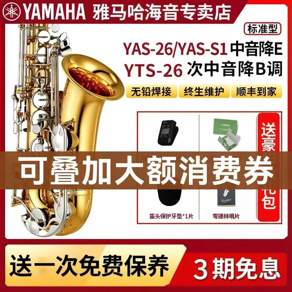 雅马哈萨克斯YAS-26/S1降E中音次中音儿童成人初学者考级专业演奏