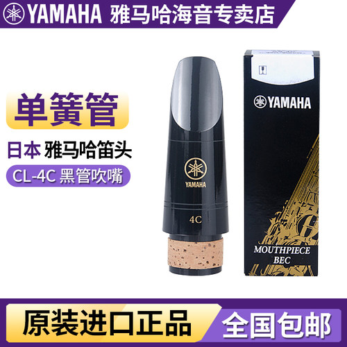 单簧管笛头/Yamaha/雅马哈
