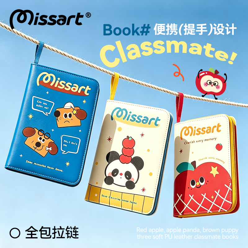 Missart【全包拉链PU款】同学录小学生六年级毕业纪念册2026新款不撞款ing风小众高颜值韩系高级感冷门女生